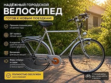 look fix: Велосипед городской Основные характеристики: Велосипед из Германии — 1