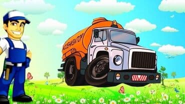 Откачка👷🕳️☢️☣️ септик туалет бойня авто мойка сливной яма био at lalafo.kg Откачка👷🕳️☢️☣️ септик туалет бойня авто мойка сливной яма био