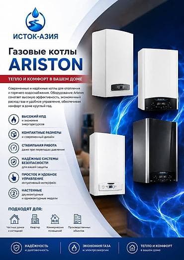 газовые катлы: Газовые котлы Ariston — тепло и комфорт в вашем доме Современные — 1