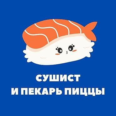 Требуется Пекарь, Оплата: Ежемесячно, 3-5 лет опыта