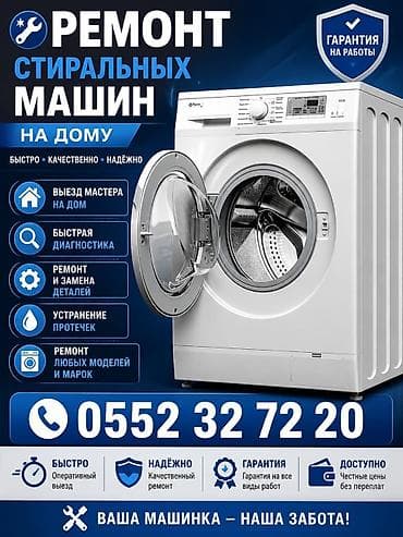 Ремонт стиральный машины, ремонт стиральных машина Ош, ремонт