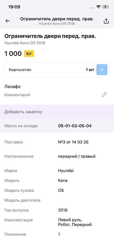 key maker: Ограничитель двери передней правой для Hyundai Kona OS (первое — 4