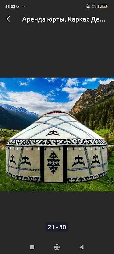 pull and: Аренда юрты, Каркас Металлический, 60 баш, С полом, Самовар, Стол — 3