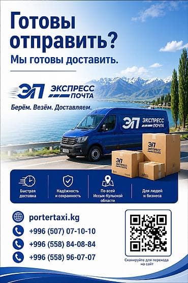 конвер: ЭКСПРЕСС ПОЧТА — первая современная логистическая сеть региона — 1