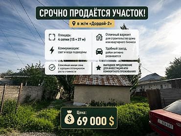 4 соток, Курулуш, Техпаспорт, Сатып алуу-сатуу келишими, Кызыл китеп