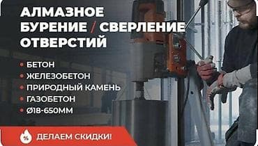 Алмазное сверление 3-5 лет опыта