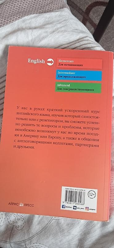 Учебники: Учебник: Виктор Миловидов — «Ускоренный курс современного английского — 2