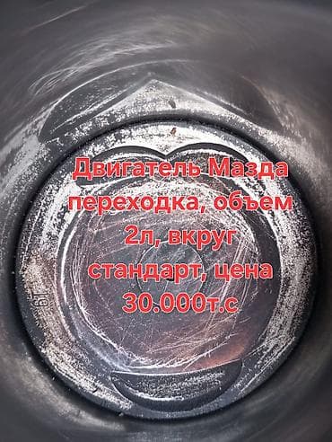 матор мотоблок: Головка блока цилиндров для Mazda, переходка, объем 2.0 л. Стандарт — 6