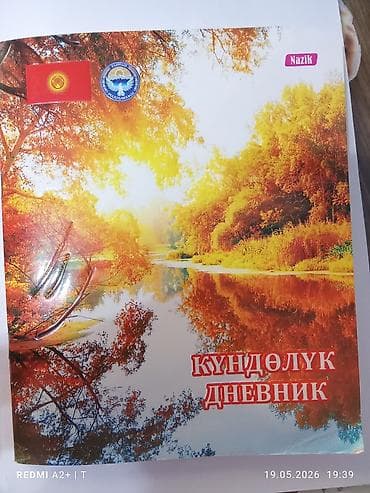 дневники: Кунделик (школьный дневник) Nazik - Язык: кыргызский/русский (надпись — 2