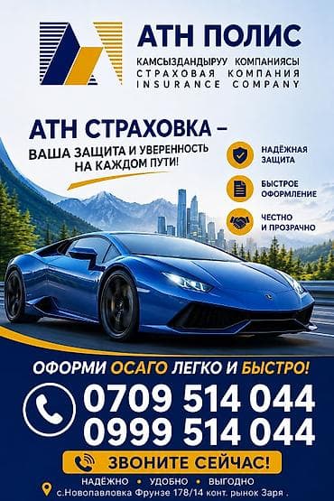 Кызматтар: Страховка авто! Осаго! Заря базарчиги.село Новопавловка 178/14 конт — 5