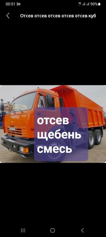 искусственный газон сколько стоит: Отсев, Для фундамента, Оптом, В розницу, Камаз — 1