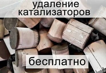 оборудование для диагностики автомобилей всех марок цена: 🤑🤑🤑СКУПКА КАТАЛИЗАТОРОВ ОЧЕНЬ ДОРОГО С ЛЮБЫХ АВТО УСЛУГИ МАСТЕРА — 1