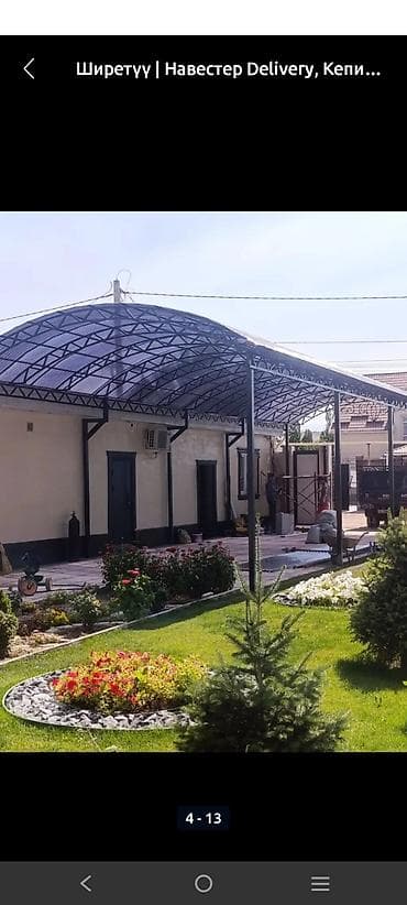 Ковролин: Чатыр, Аркалуу, Металл, Поликарбонат, Орнотуу lalafo.kg да — 2 Ковролин: Чатыр, Аркалуу, Металл, Поликарбонат, Орнотуу — 2