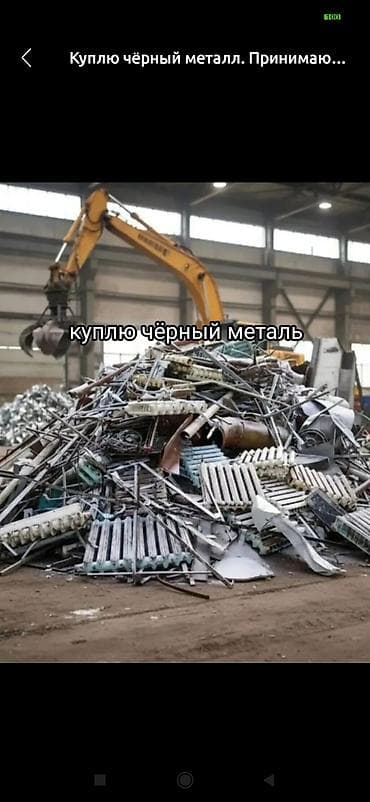 Куплю чёрный металл (металлолом). - Принимаю любые виды чёрного — 4