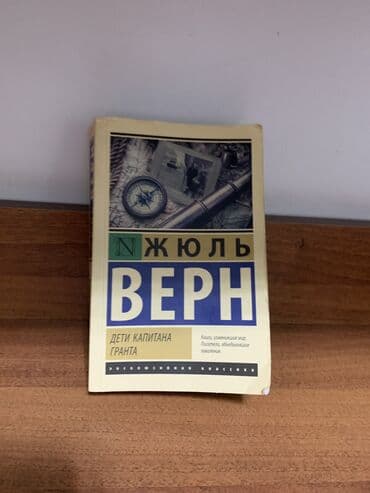книга гарри поттер и проклятое дитя купить: Книга Жюль Верн, Дети капитана Гранта Роман Фантастика 12+ — 2