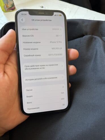 саат айфон: IPhone 12 Pro, Б/у, 128 ГБ, Pacific Blue, Защитное стекло, Чехол, 74 % — 4
