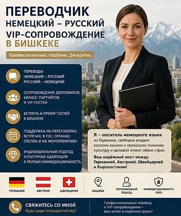 языки: Услуги переводчика — 1