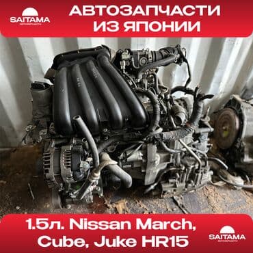 march: Бензиновый мотор Nissan 2007 г., 1.5 л, Б/у, Оригинал, Япония — 1