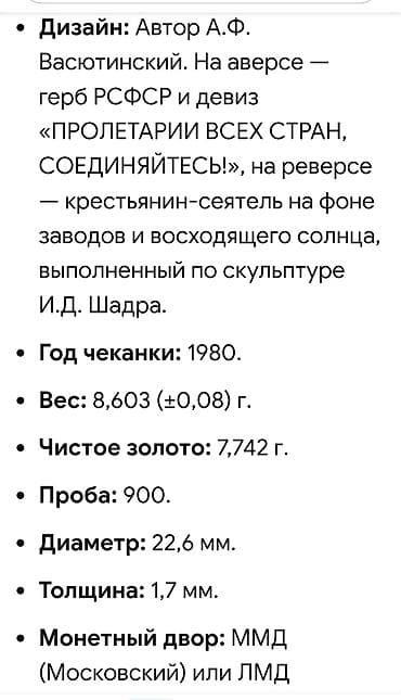 бу золота: Продам золотую монету Сеятель ММД — 3