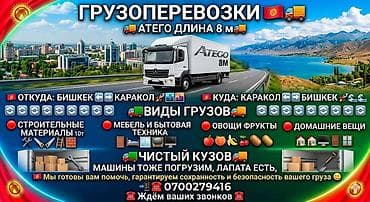 садовые инструменты: Грузоперевозки на Mercedes-Benz (фургоны и бортовые). Маршрут: - — 1