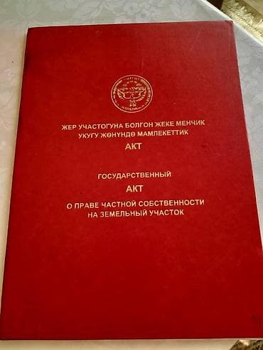 село мыкан: 5 соток, Для строительства, Красная книга — 2