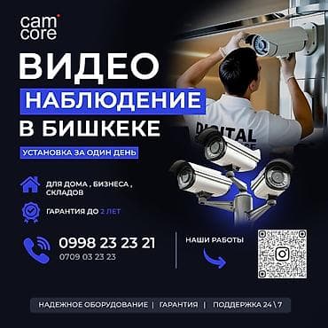 Видеонаблюдение в Кыргызстане стало проще! Под ключ — без лишних