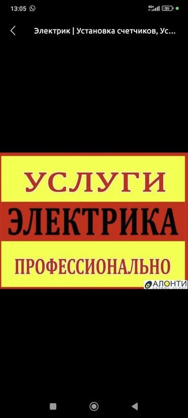 Услуги электрика — профессионально. Выполняю электромонтаж и ремонт