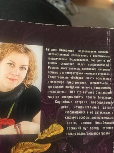 python книга: Ну очень интересные детективы современной писательницы Татьяны — 5
