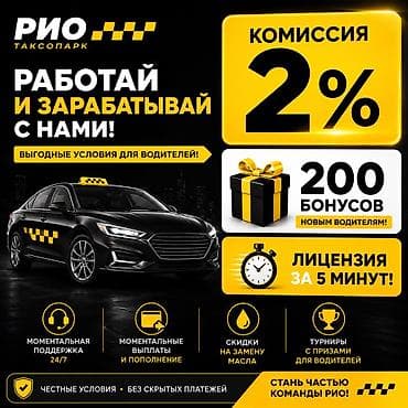Требуется Водитель такси - С личным транспортом, 3-5 лет опыта, Техподдержка, Подработка, Пенсионер at lalafo.kg Требуется Водитель такси - С личным транспортом, 3-5 лет опыта, Техподдержка, Подработка, Пенсионер