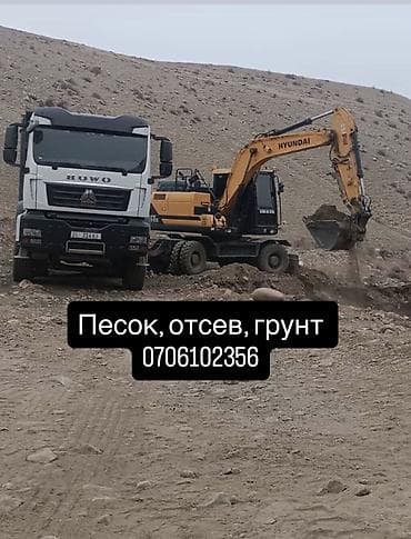 Промышленная химия: Смесь отсев и песок, Насыпью, Хово — 1