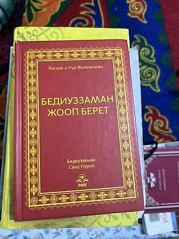 Подборка киргизскоязычной религиозной литературы в твердых переплётах