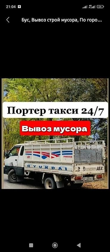 Портер такси 24/7