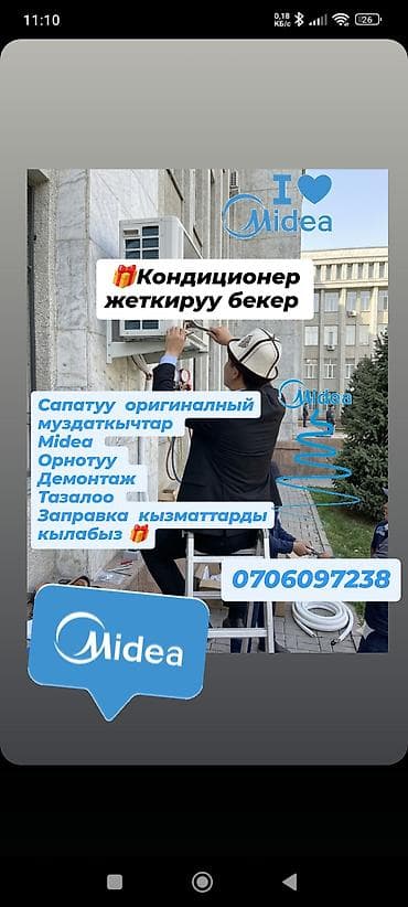 холодильник мини бу: Услуги по кондиционерам Midea - Продажа оригинальных кондиционеров — 1