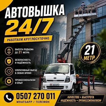 drone camera: Услиги автовышки 21 м — круглосуточно 24/7 Основные параметры: - — 1