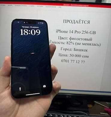IPhone 14 Pro, Б/у, 256 ГБ, Blue Titanium, 82 % at lalafo.kg IPhone 14 Pro, Б/у, 256 ГБ, Blue Titanium, 82 %