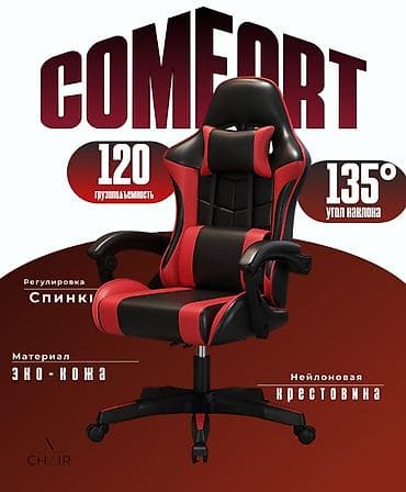 игровые кресла: Игровое кресло comfort❗ ——————————— Стоимость: 5500 сом💸💸 ——————————— — 5