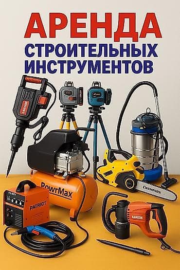 инстурменти: Сдам в аренду Утюги, Бетономешалки, Болгарки — 1