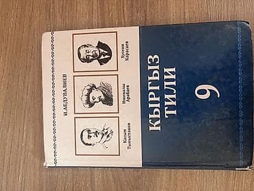 правила: Кыргызский язык, 9 класс — 2