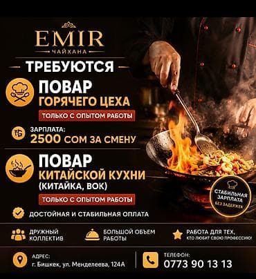 ысык куле: Талап кылынат Ашпозчу : Ысык цех, Кытай ашканасы — 1