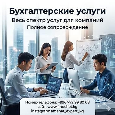 xcomp kg: Бухгалтерские услуги | Подготовка налоговой отчетности, Сдача налоговой отчетности, Консультация — 1