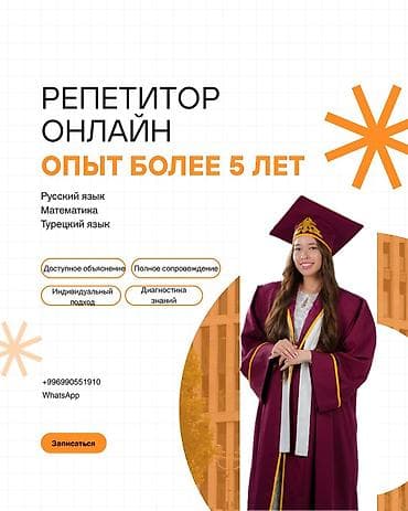 au pair: Репетитор Математика — 2