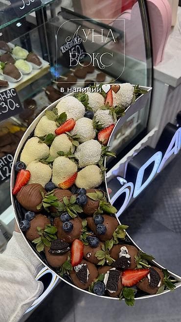 candy bar: Наборы клубники в шоколаде — подарочные боксы - Ассорти свежей — 3