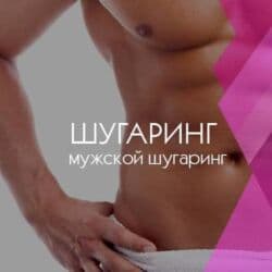 Восковая эпиляция, Мужская эпиляция, Шугаринг, С выездом на дом, Требуются модели