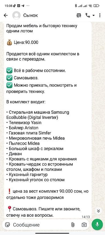 уй эмеректер: Комплект мебели и бытовой техники одним лотом. Цена: 90 000 сом за — 1