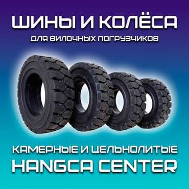 шины на вилочный погрузчик: Шины и колёса для вилочных погрузчиков! Камерные и цельнолитые — 1