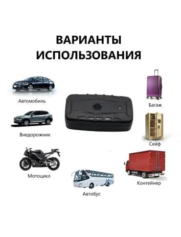 gps сигнализация: Этот автомобильный др-трекер CXEMATEX GPS CA-G103 является 2G — 3