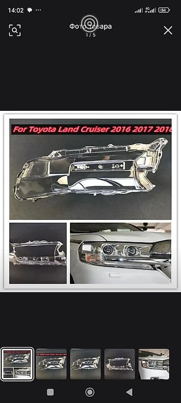 фара на ленд крузер 200: Рассеиватель/стекло фары для Toyota Land Cruiser 200 (рестайлинг) — 1