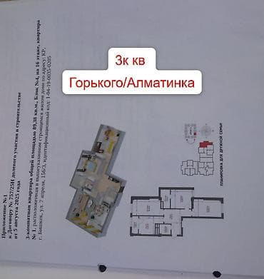 3 комнаты, 89 м², Технопарк Элитка, 16 этаж, ПСО (под самоотделку) at lalafo.kg 3 комнаты, 89 м², Технопарк Элитка, 16 этаж, ПСО (под самоотделку)