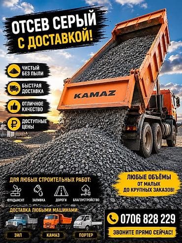 Отсев, Для фундамента, Зил