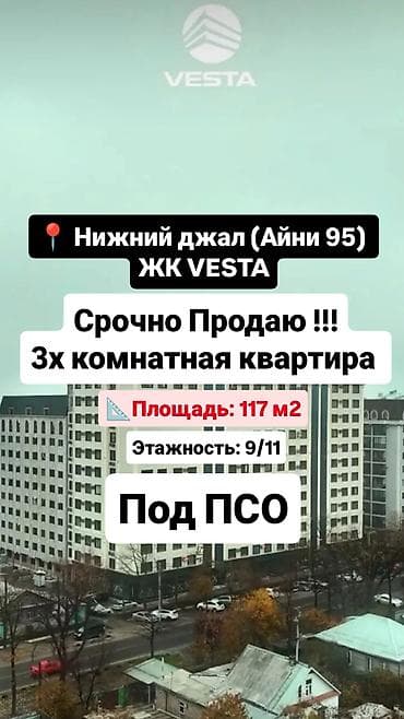 Недвижимость: 3 комнаты, 117 м², Элитка, 9 этаж, Готовая ПСО (под самоотделку) — 1